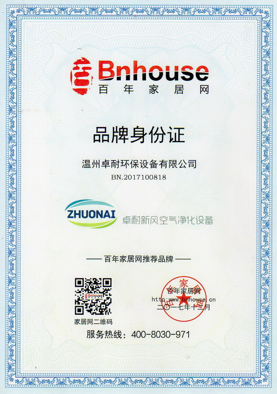 溫州卓耐環保設備榮獲推薦品牌身份