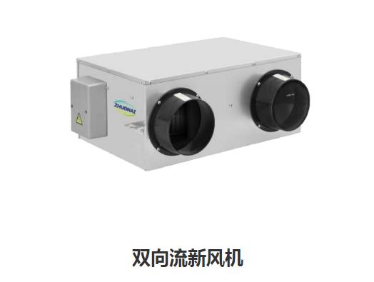 家用新風換氣機哪些類型，如何區分單向新風系